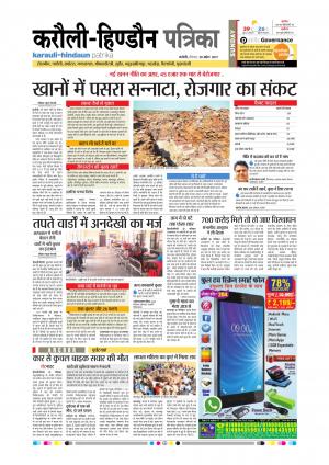  Rajasthan Patrika Karoli