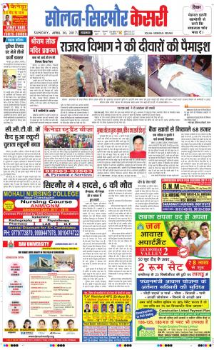  Solan sirmour kesari