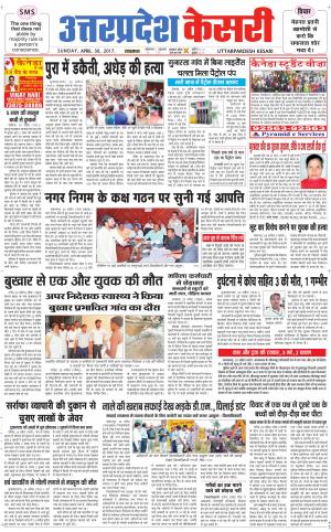  Uttar Pradesh kesari