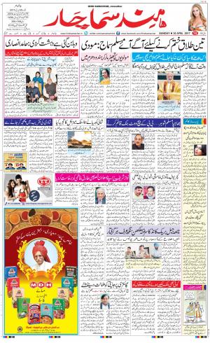The Daily Hindsamachar Jalandhar