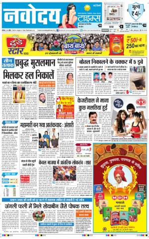  Navodaya Times Main