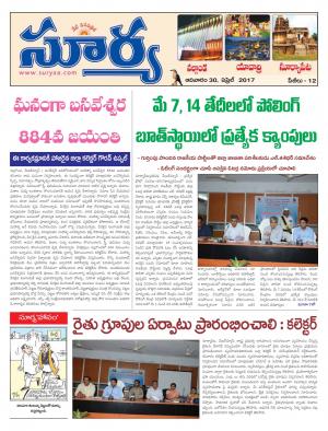 Sunday, 30 April, 2017