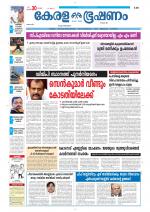 Keralabhooshanam (Thiruvalla Edition)