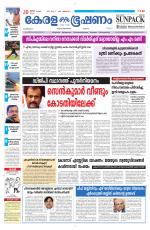 Keralabhooshanam (Malabar Edition)