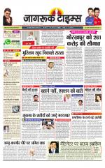 जागरूक टाइम्स ई-पेपर