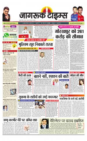 30-Apr-2017 Epaper Jagruk times