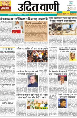 UDIT VANI 30TH APRIL, 2017