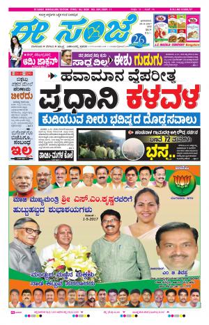 eESANJE-Bangalore (30-04-2017)