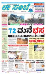 eESANJE :  Hubli -Dharwad 