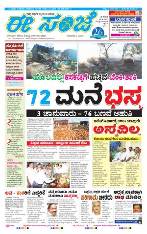 eESANJE : Hubli -Dharwad (30-04-2017)