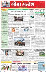 Jaipur Seema Sandesh 