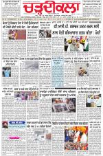Charhdikala Newspaper (Punjab) 