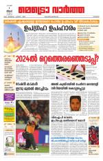 Metrovaartha - Kozhikode