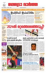 Metrovaartha - Thrissur