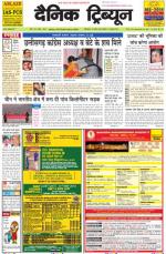 Dainik Tribune (Haryana Edition)