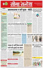 Hanumangarh Seema Sandesh 