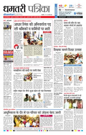 Dhamtari patrika