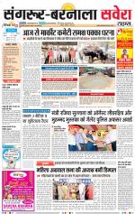 Sangrur / Barnala Savera