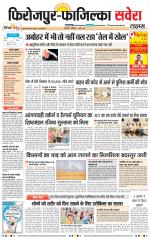 Firozpur / Fazilka Savera