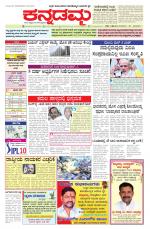 Kannadamma Daily Belgaum