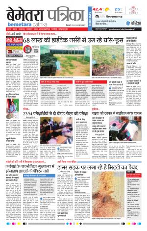 Bemetara Patrika