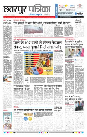Chhatarpur Patrika