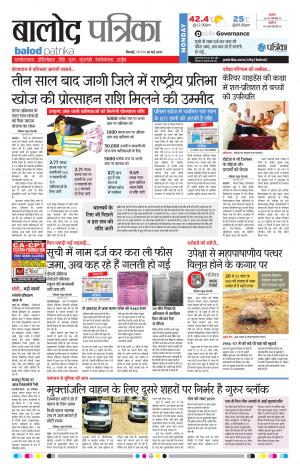 Balod Patrika