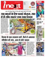 Indore Hindi ePaper, Indore Hindi Newspaper - InextLive