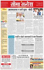 Ganganagar Seema Sandesh 