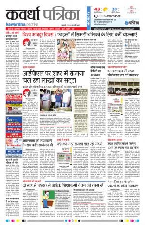 Kawardha Patrika