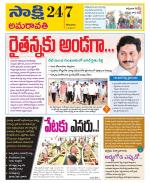 Guntur Amaravathi District