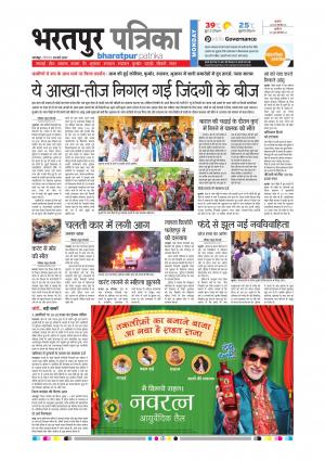 Bharatpur Dak Rajasthan Patrika