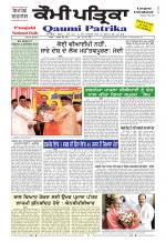 Qaumi Patrika Punjabi