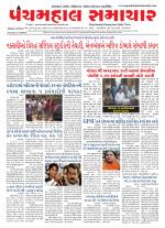 Panchmahal Samachar