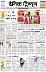 Dainik Tribune (Karnal Edition)