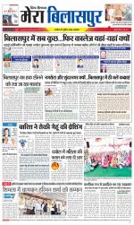 Divya Himachal Dharamsala+Mera Bilaspur +Aastha