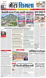 Divya Himachal Shimla+Mera Shimla +Aastha
