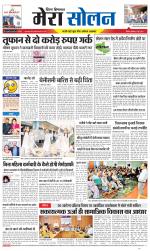 Divya Himachal Shimla+Mera Solan +Aastha