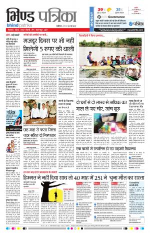 bhind patrika