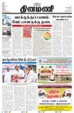 Dinamani - Nagapattinam