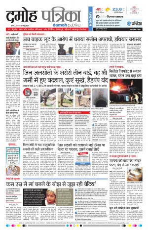 Damoh Patrika