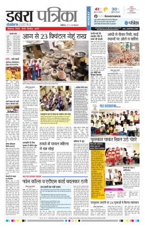 dabra patrika