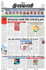 Dinamani - Dharmapuri