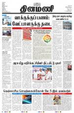 Dinamani - Villupuram