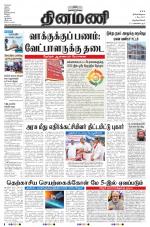 Dinamani -Tirunelveli