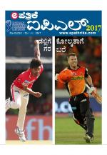 Ipl 2017