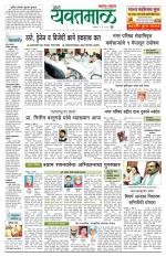 Yavatmal-Wardha Edition