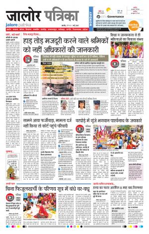 Rajasthan Patrika Jalore