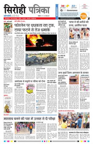 Rajasthan Patrika Sirohi