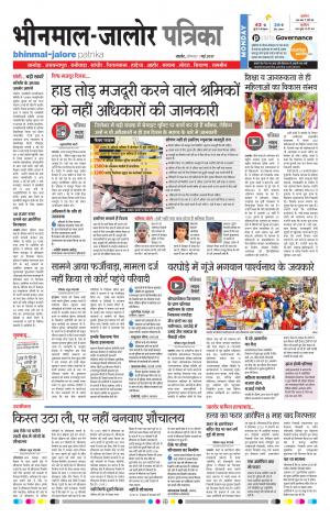 Rajasthan Patrika Bhinmal